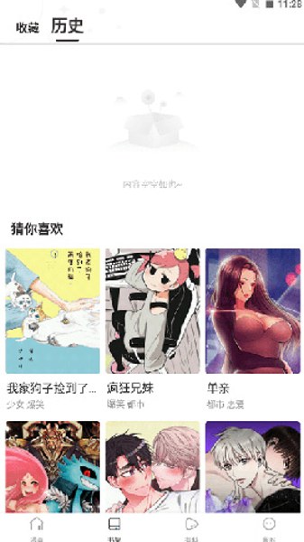 漫蛙2界面截图：发现页