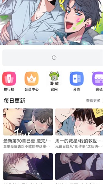 漫蛙2官网界面截图：作品详情