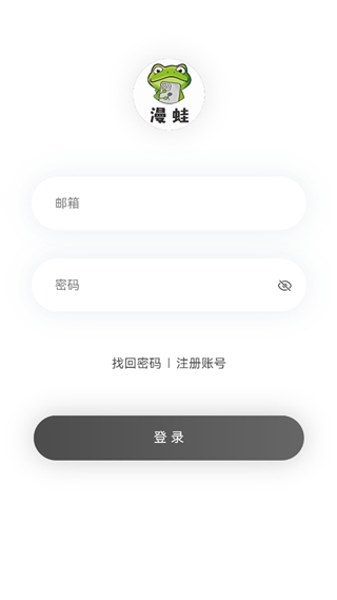 漫蛙2官方界面截图：竖屏阅读